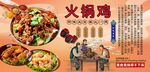 火锅鸡背景墙