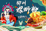 螺蛳粉