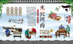 东北烤肉 