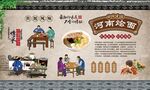 河南烩面