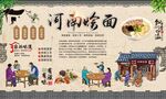 河南烩面 