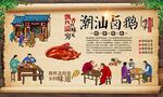 潮汕卤鹅 