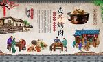 炙子烤肉 
