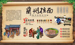 兰州拉面 