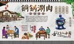 铜锅涮肉