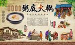 粥底火锅 