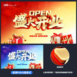 盛大开业