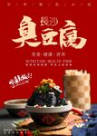 臭豆腐