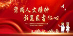中国医师节