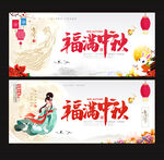 中秋节海报