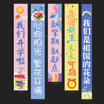 开学挂布