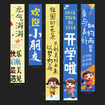 开学条幅