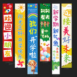 开学条幅