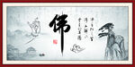 佛书法