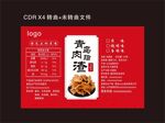 青岛肉脂渣不干胶贴