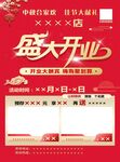 中秋开业活动宣传