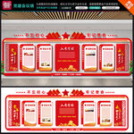 党建会议背景墙