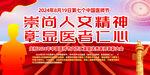 医师节