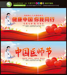 健康中国 你我同行