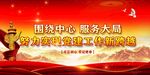 党建背景展板 