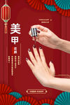 美甲
