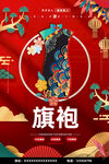 旗袍