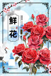 鲜花