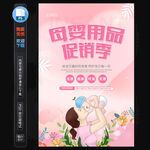 母婴海报