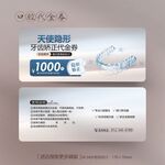 牙科口腔隐形矫正代金券