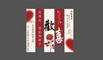 订婚条幅美陈