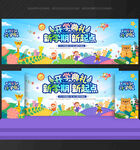 开学