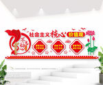 核心价值观户外文化墙图片