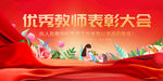 教师节