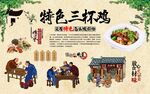 三杯鸡背景墙 