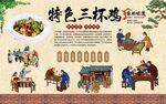 三杯鸡背景墙 