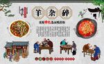 羊杂碎