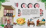 文昌鸡 