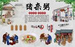 猪杂粥 