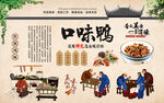 口味鸭