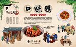 口味鸭