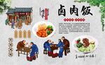 卤肉饭