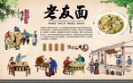 老友面 
