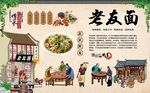 老友面 