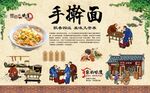 手擀面 