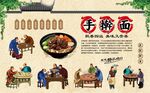 手擀面