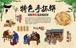 手抓饼 