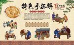 手抓饼