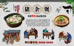 猪杂煲