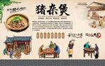 猪杂煲 