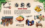 白斩鸡 